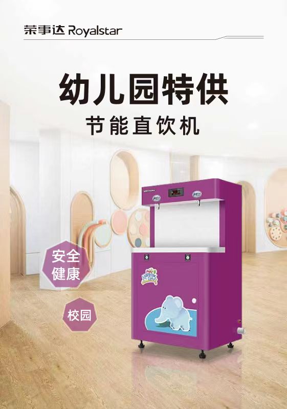 幼兒園特供節(jié)能直飲機(jī)